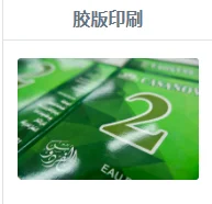 印刷知识｜包装印刷工艺