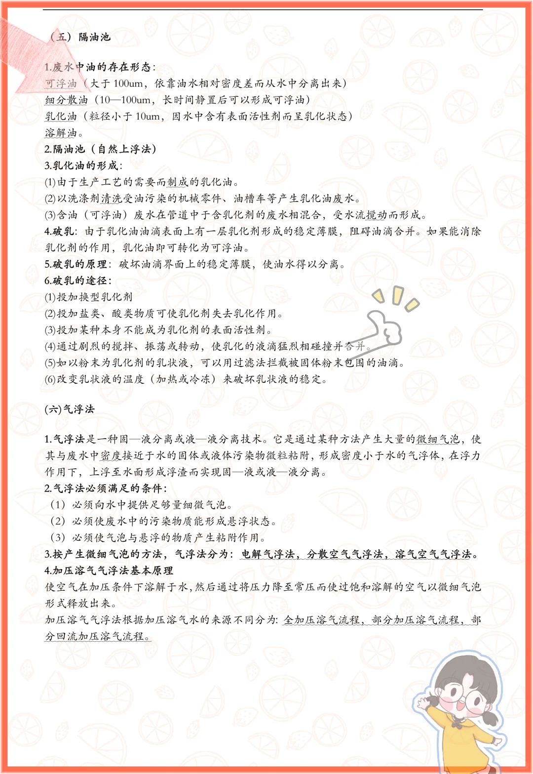 吐血整理!水污染控制工程稳稳拿下高分