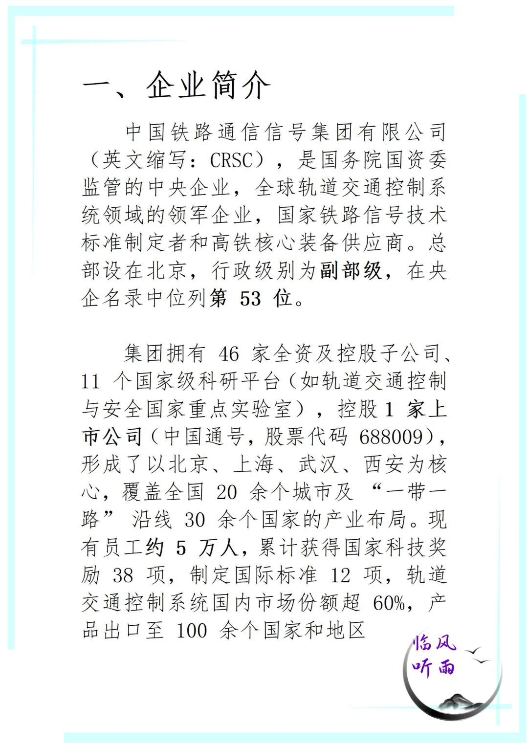 央企大点兵之中国铁通，应届生求职看过来