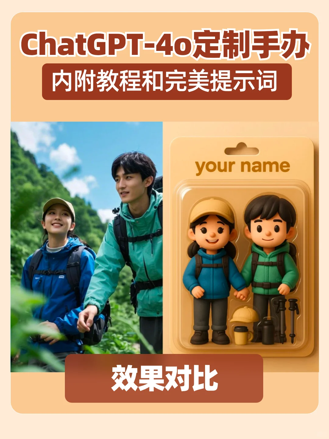 ChatGPT-4o定制真人照片手办IP玩偶超可爱?