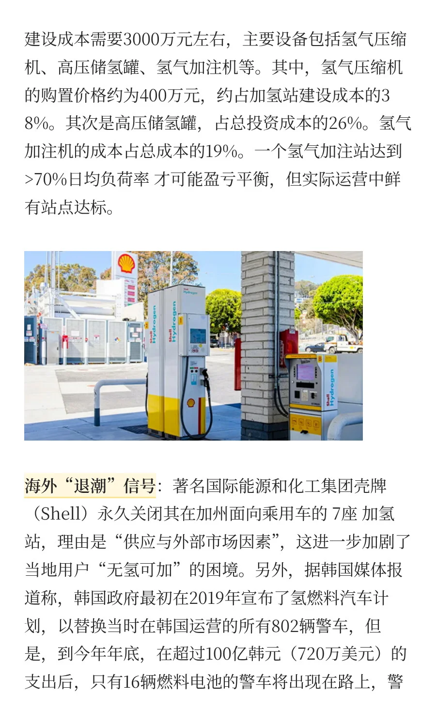 氢燃料汽车到底还有几道坎？