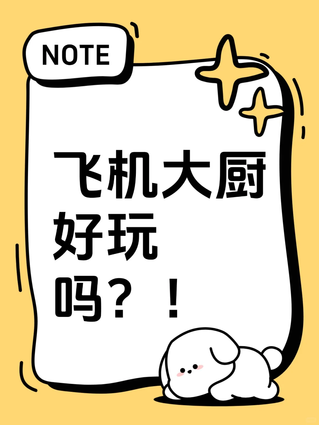 飞机大厨苹果商店下载安装