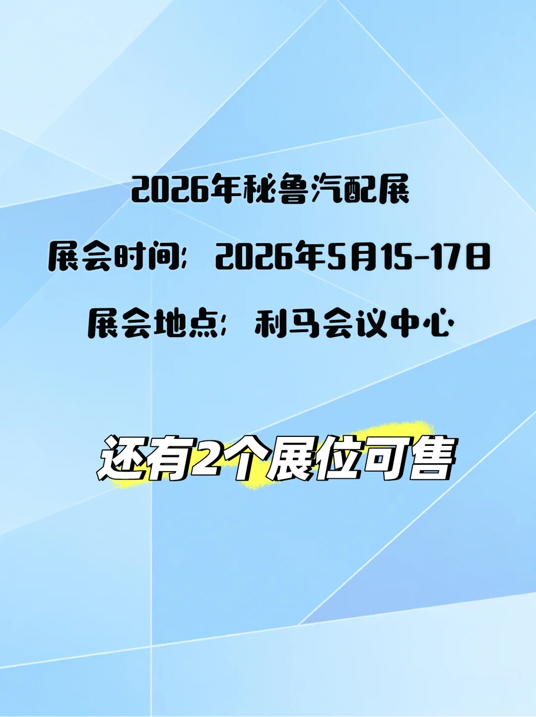 2026汽配展可报名-秘鲁