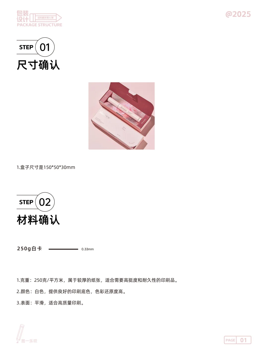 包装结构设计解析之带内衬美妆翻盖卡盒