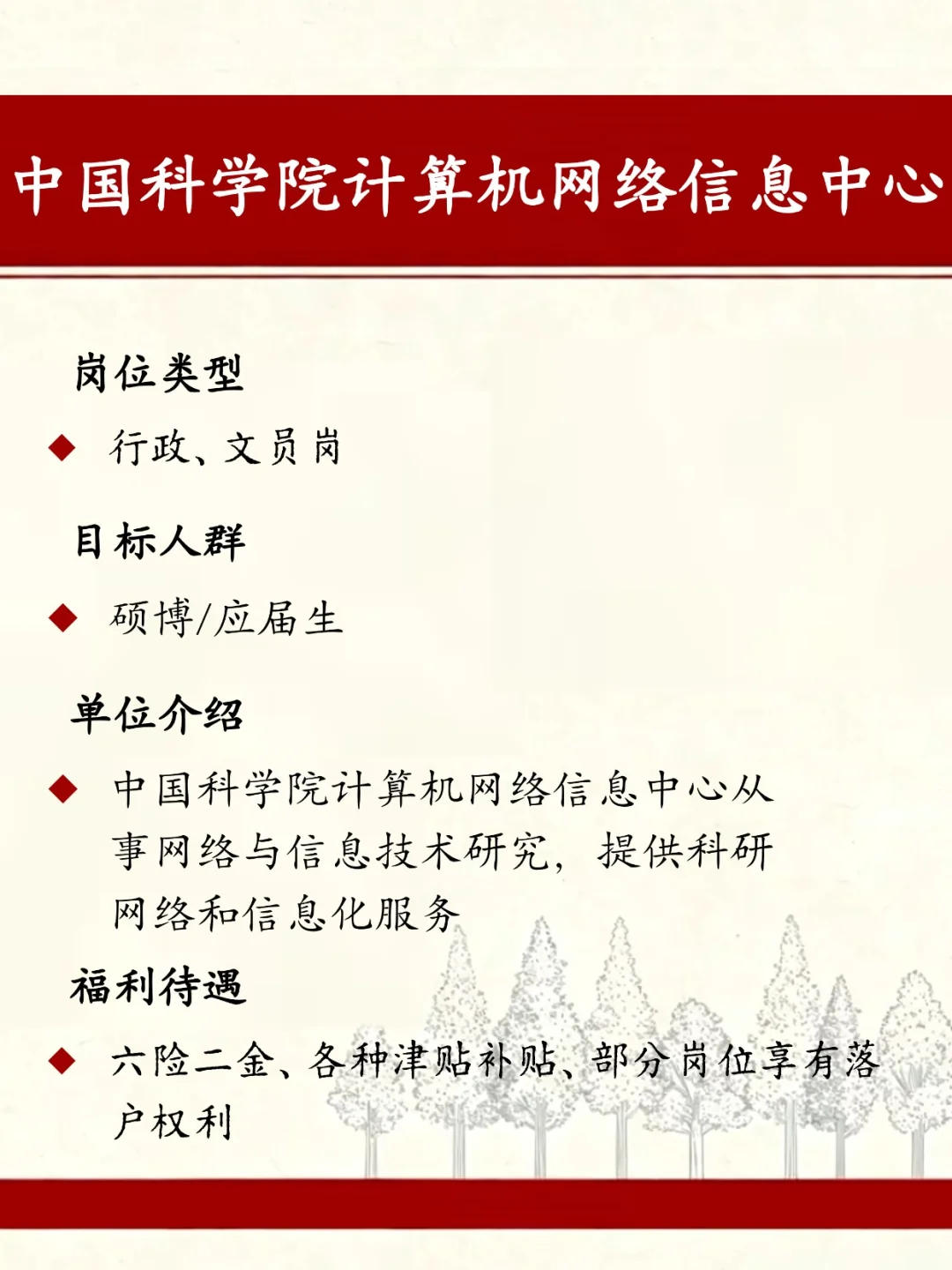 中国科学院计算机网络信息中心