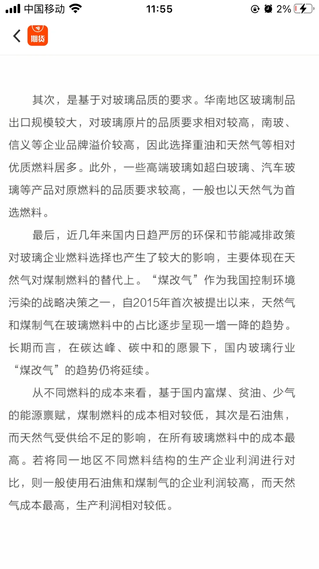 影响玻璃价格的六个因素