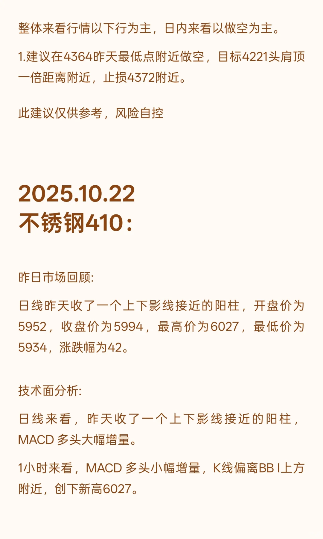 买钢乐205.10.22交易策略