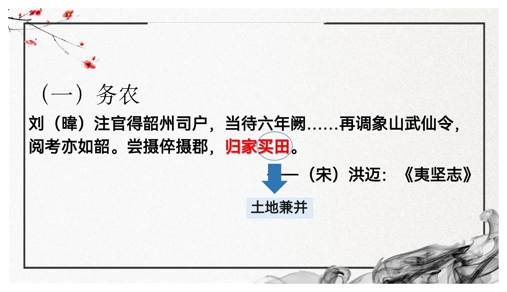 11课高一上历史公开课课件