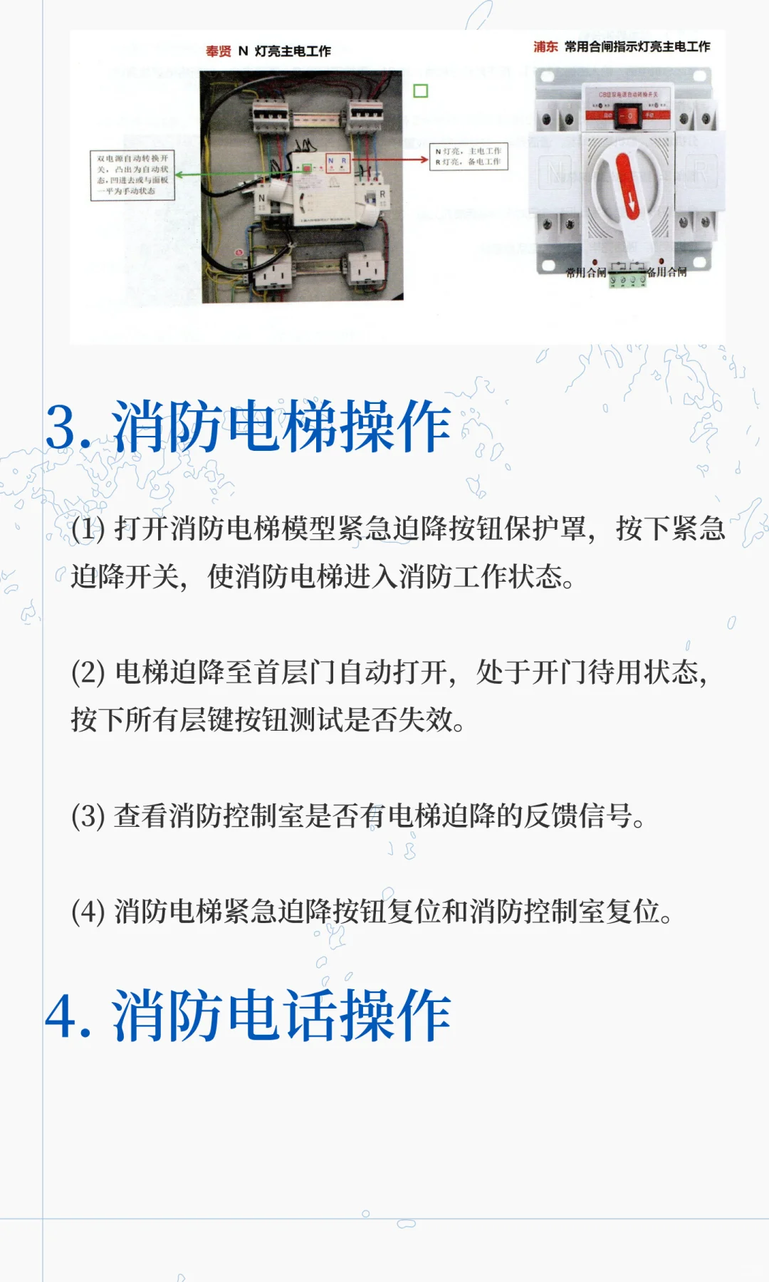 消防设施操作员中级（监控）实操资料（二）