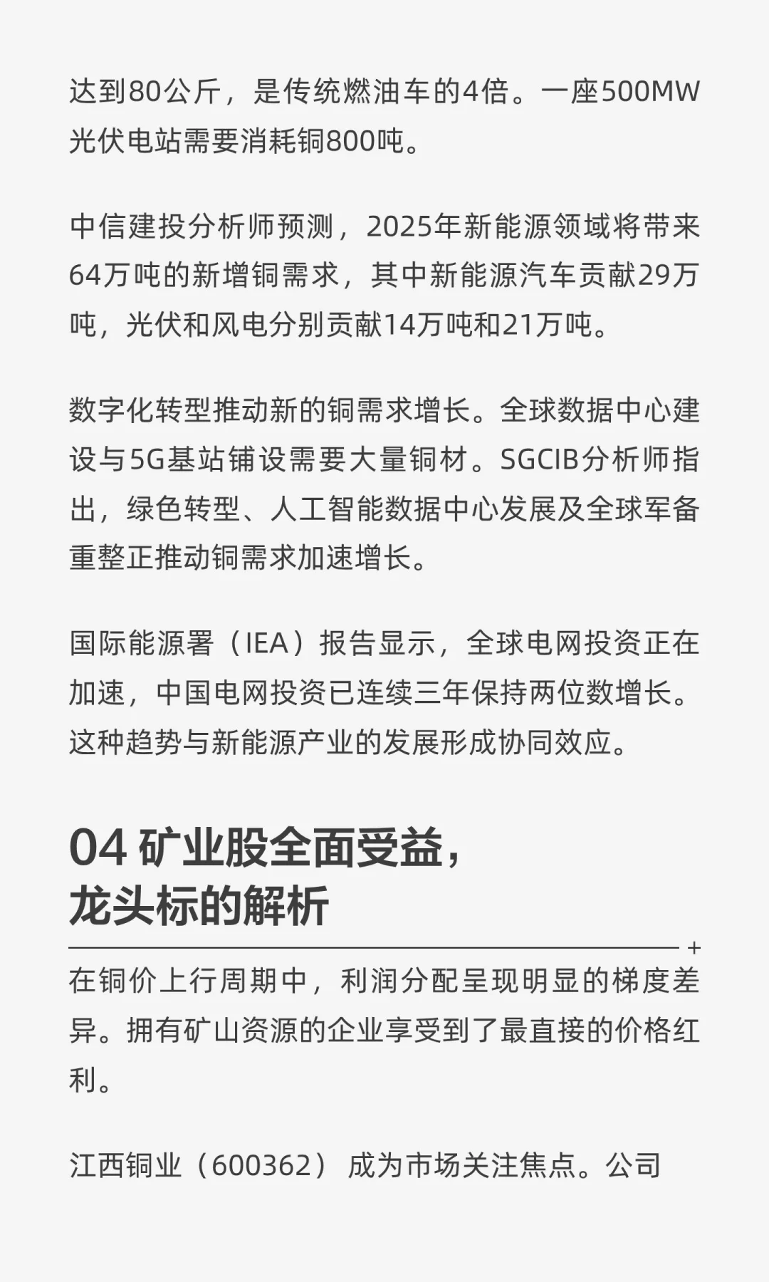 铜矿危机引爆！铜价飙升下的黄金布局