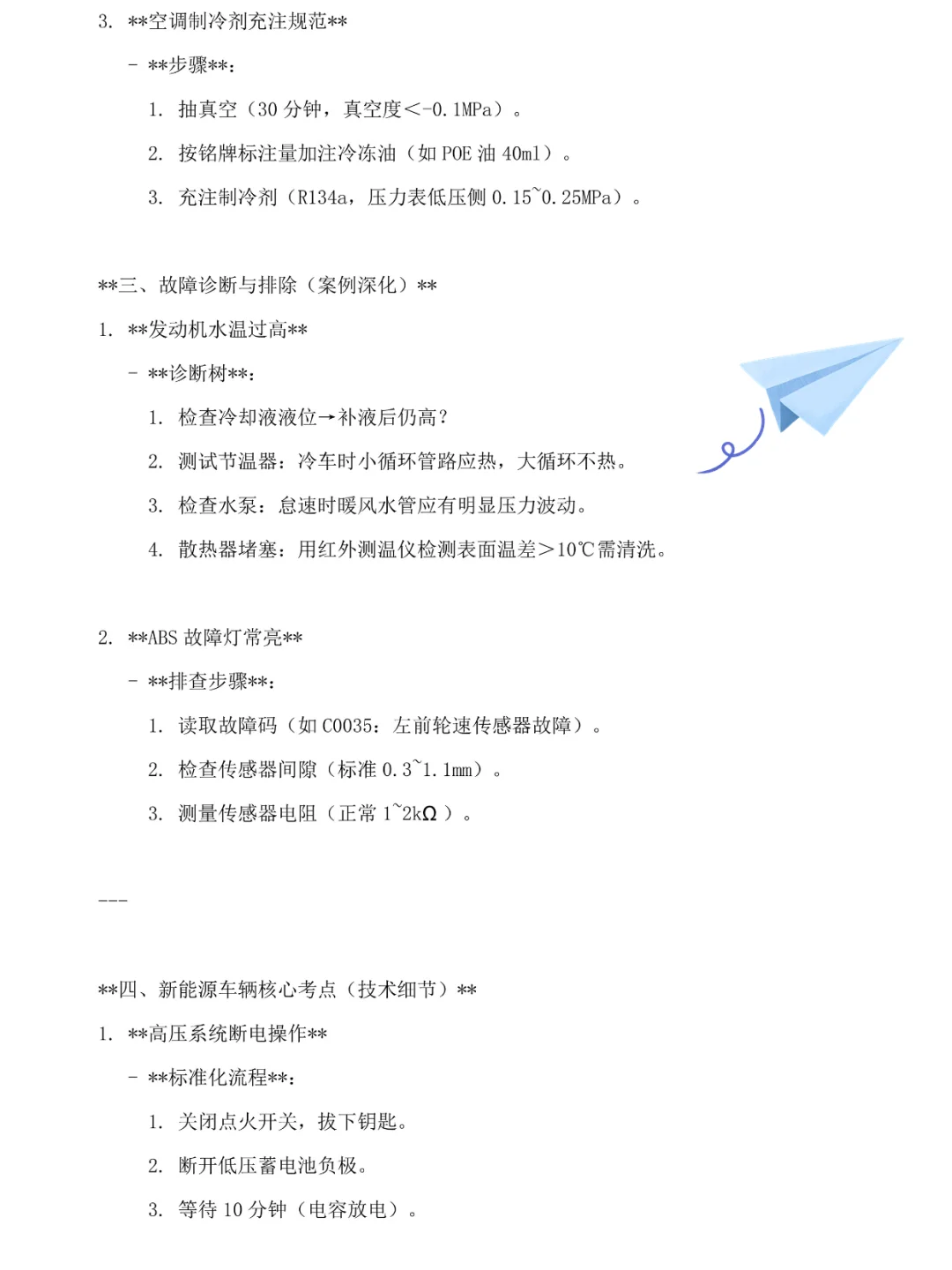 26年山东春考车辆维修知识点都在这里了！