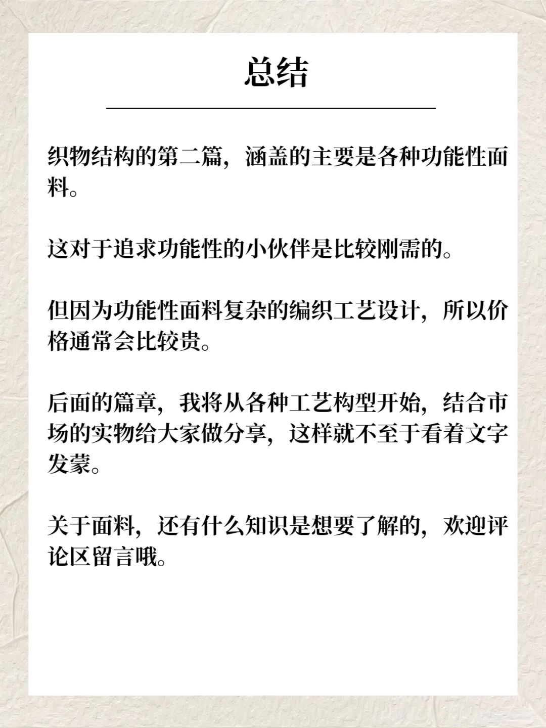 【收藏干货】不懂功能性面料？一篇帮你搞定