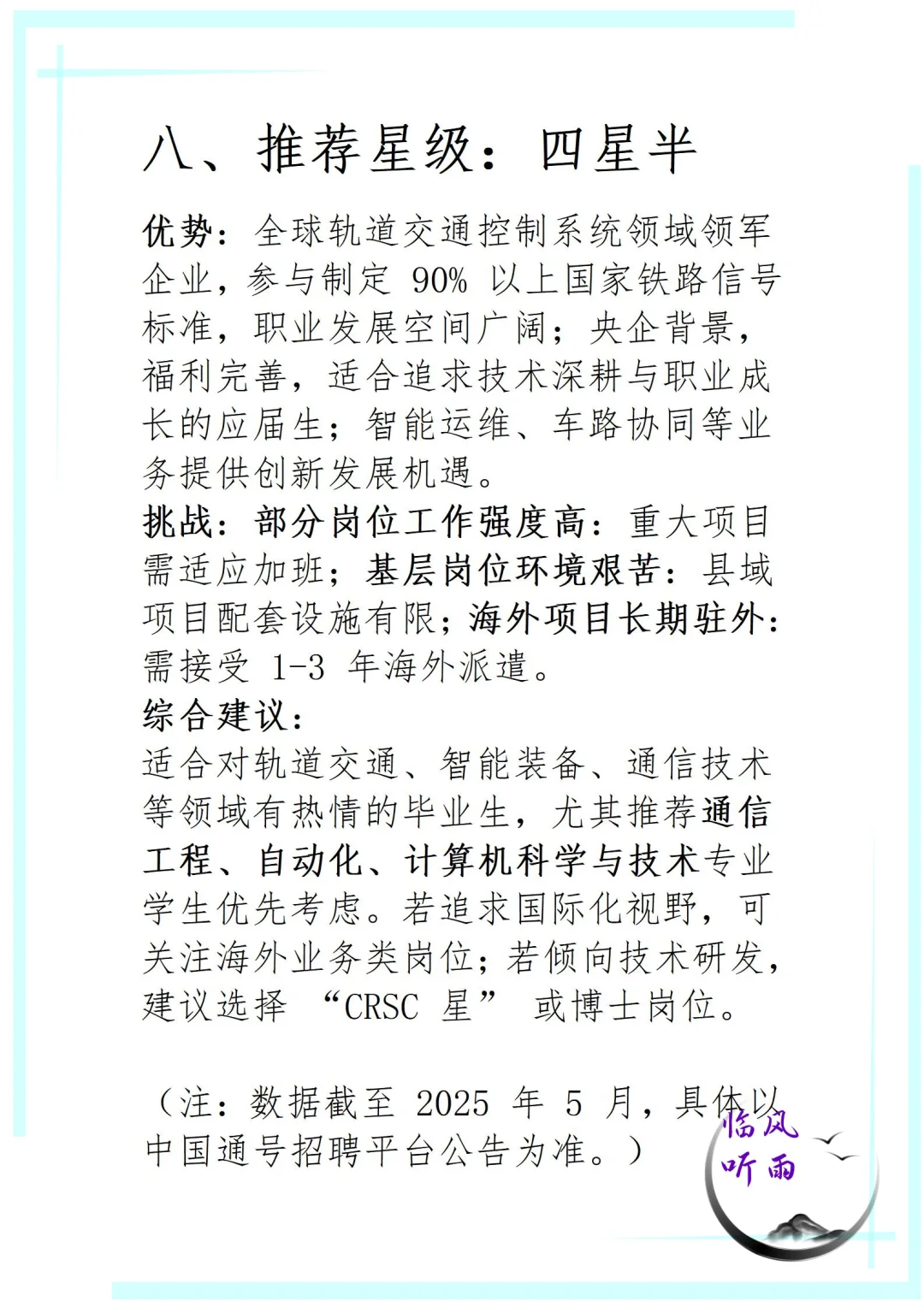 央企大点兵之中国铁通，应届生求职看过来