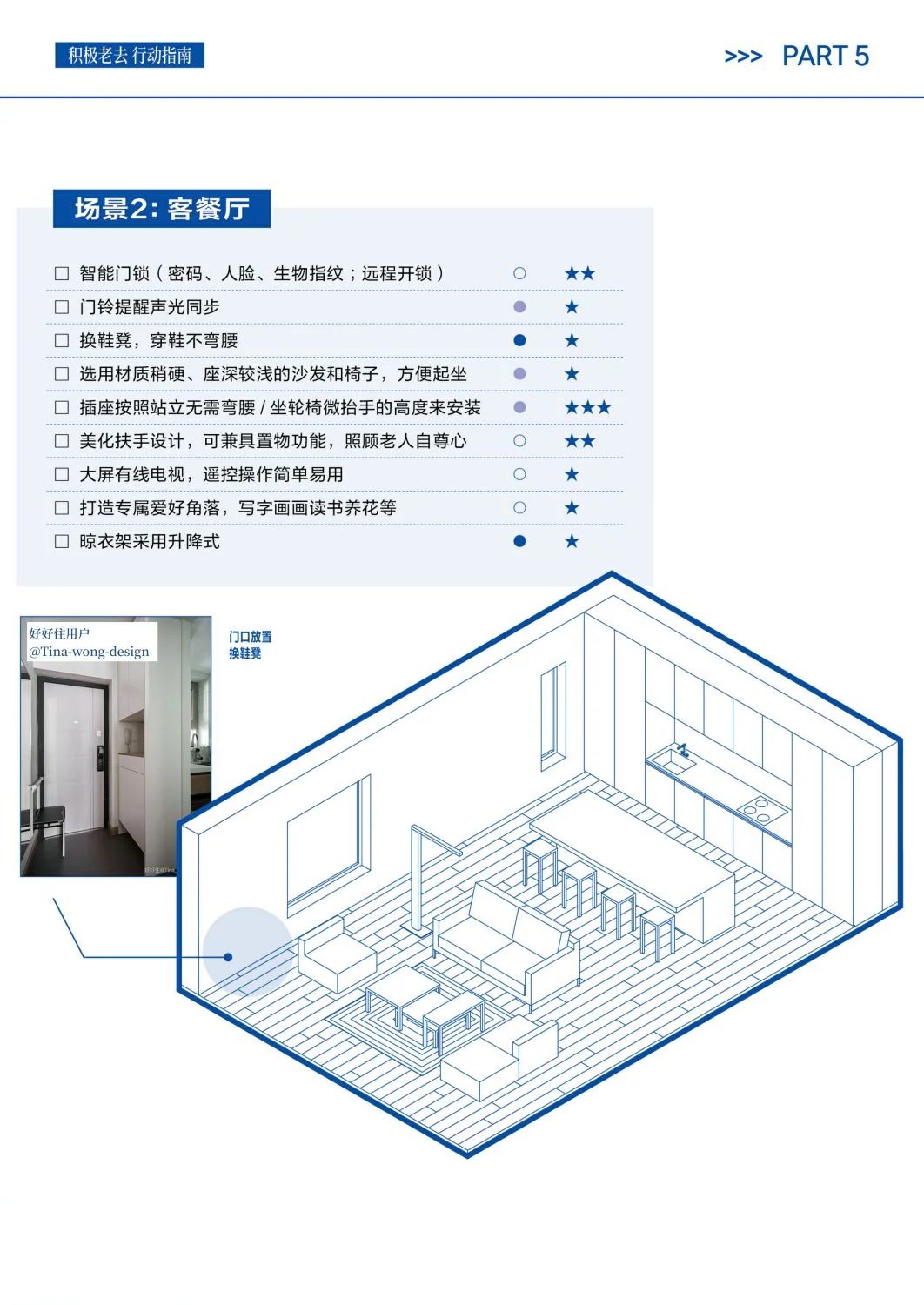 这本书让我悟了适老化改造的真谛！