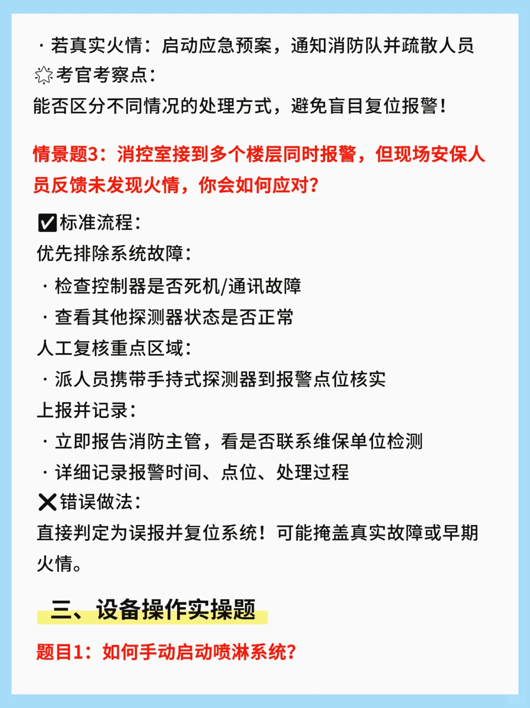 消控员面试，??背完这些offer稳了‼