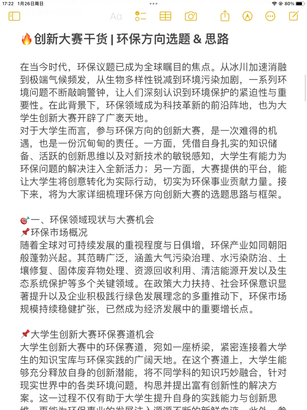 创新大赛干货 | 环保方向选题&思路❗