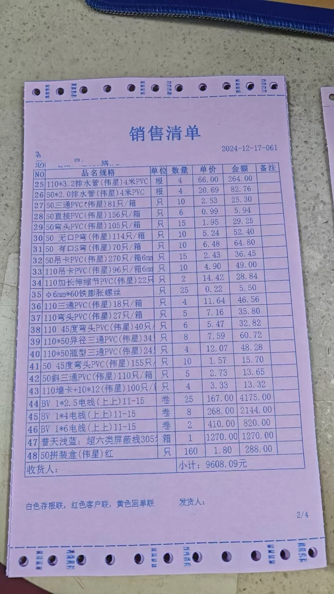 常州别墅，水电材料清单