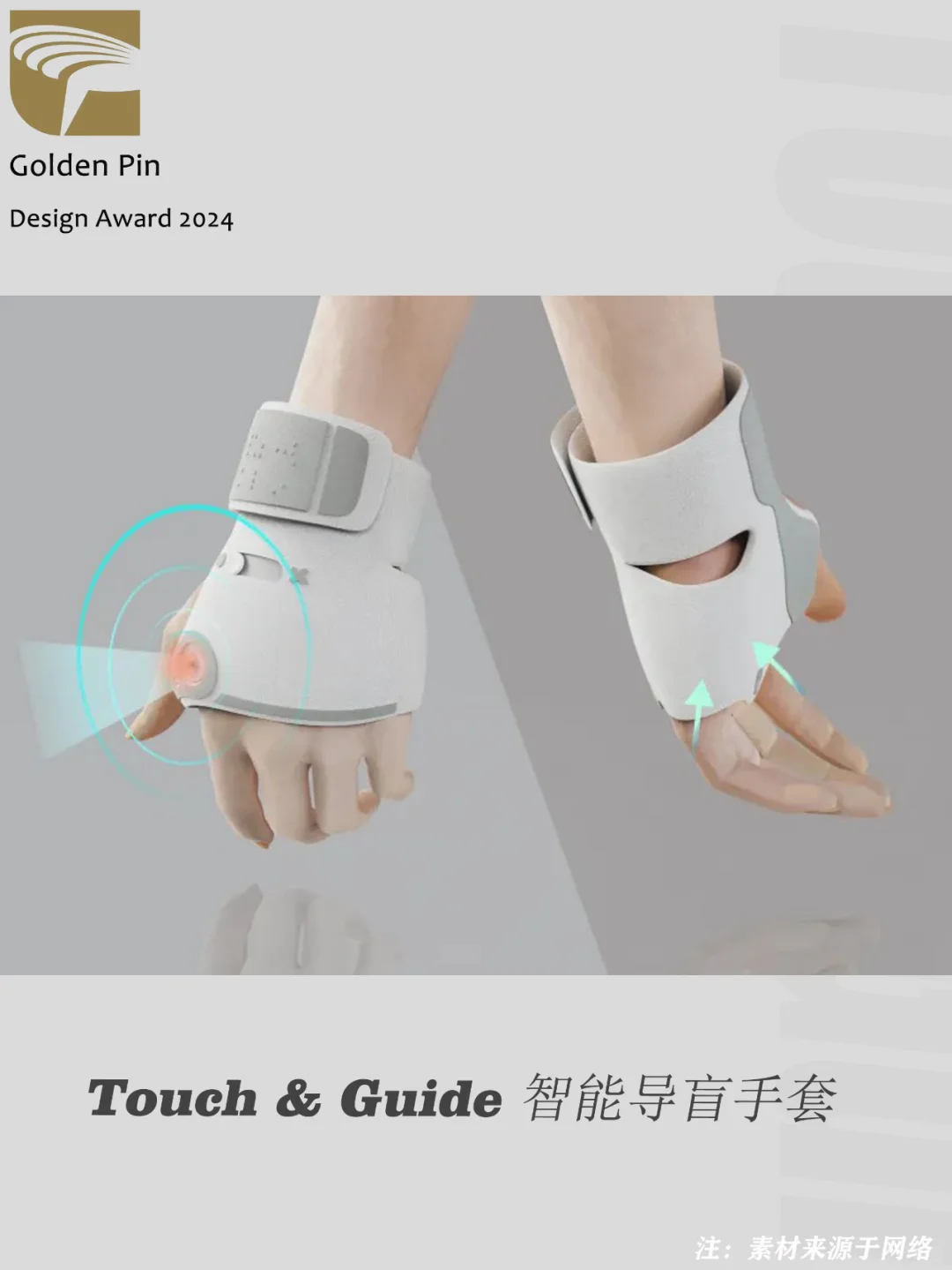 2024金点概念设计奖产品设计类获奖案例分享