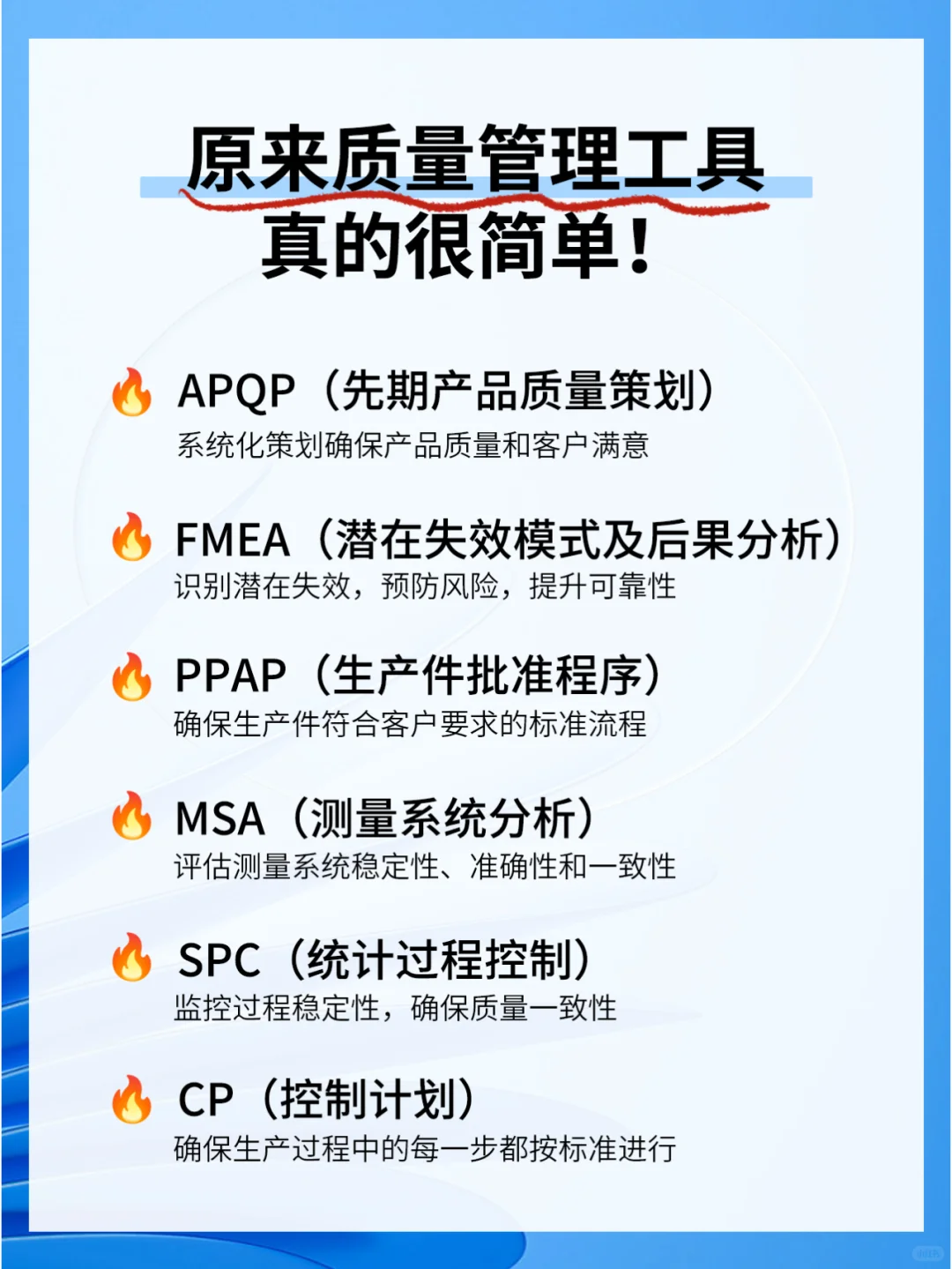 原来质量管理工具真的很简单！