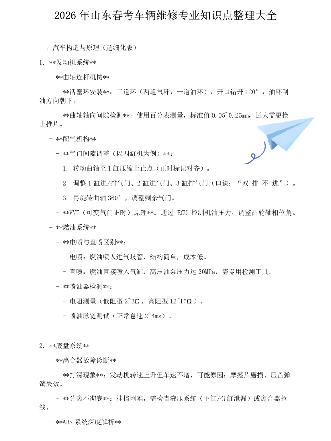 26年山东春考车辆维修知识点都在这里了！