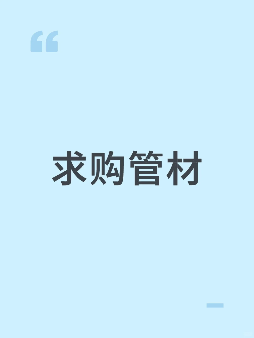 厂家来，管材供应商在哪里