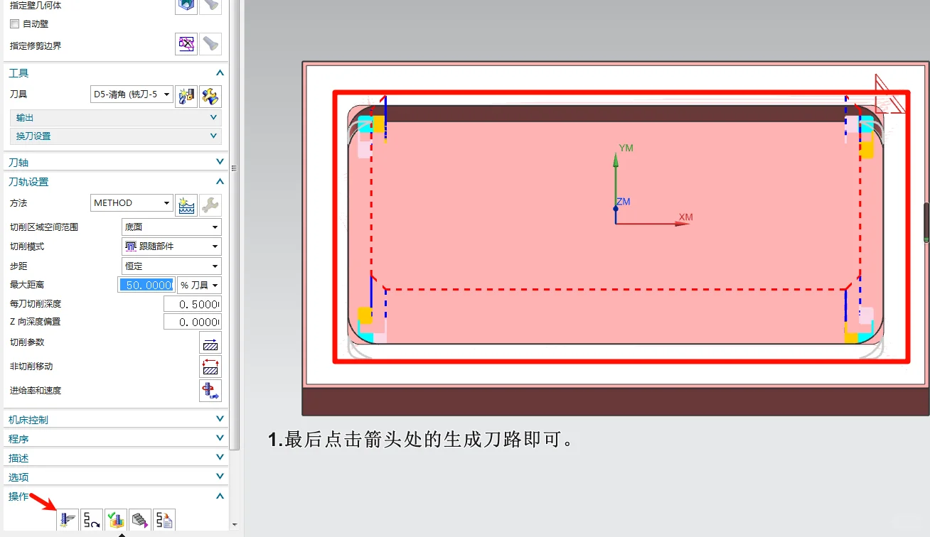 NX12.0底壁铣之2D清角
