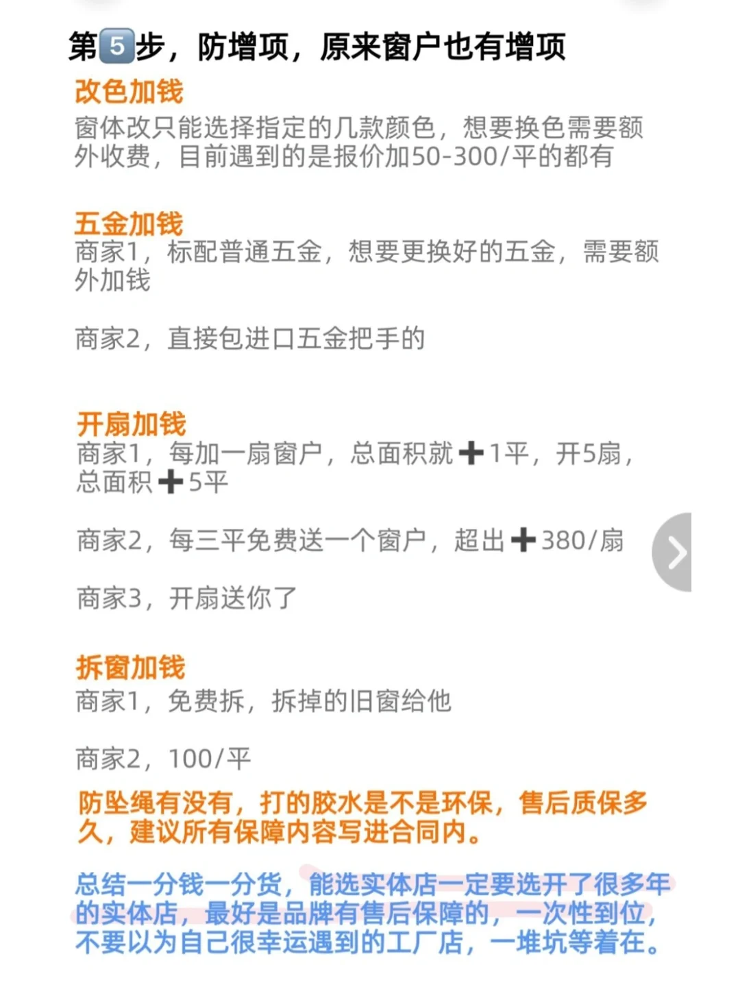 换窗封阳台没那么简单!！花钱买回的教训?