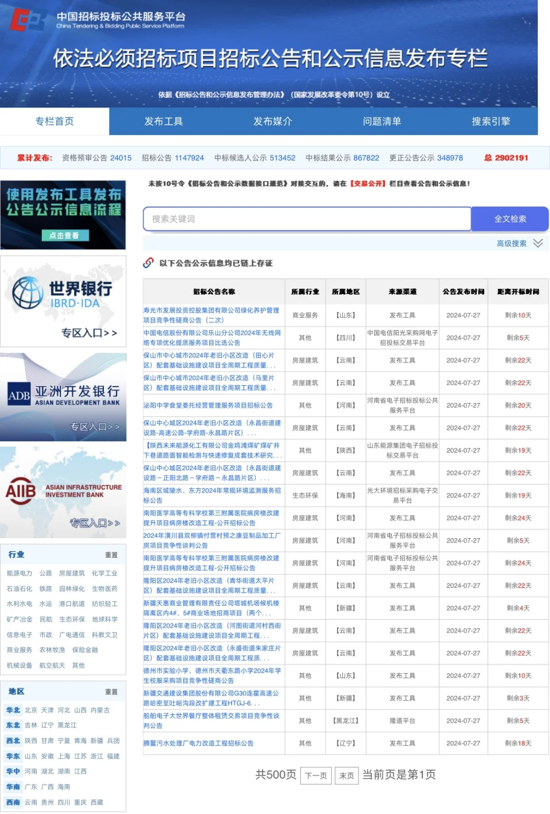 法律人最好的招投标网站