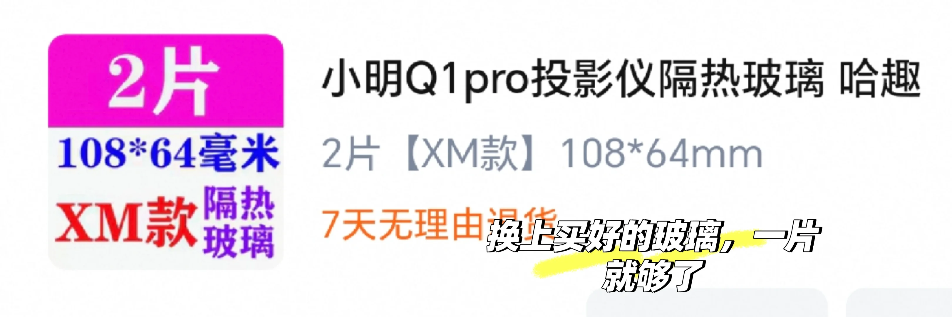 小明Q1Pro出现了黄斑，几十块钱纯小白搞定