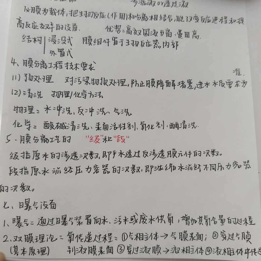 环保设备基础学习笔记