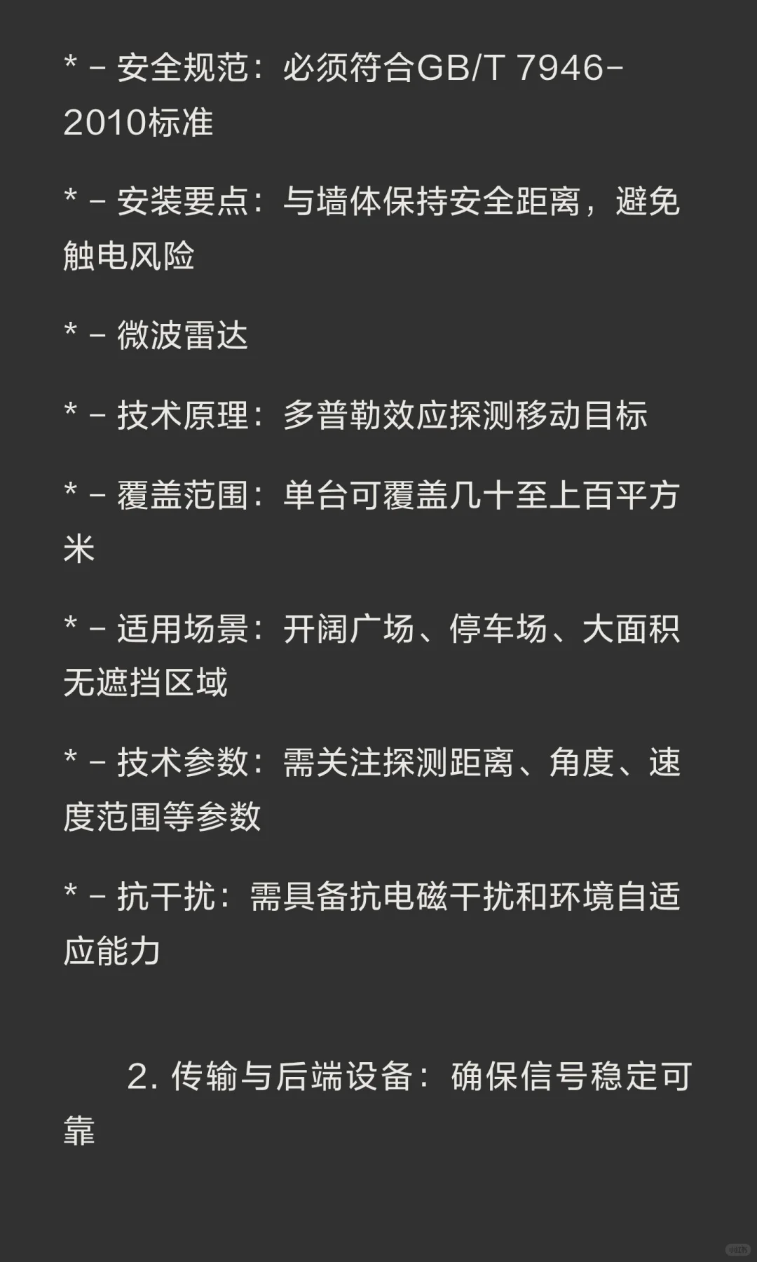 一天一个智能化系统—周界