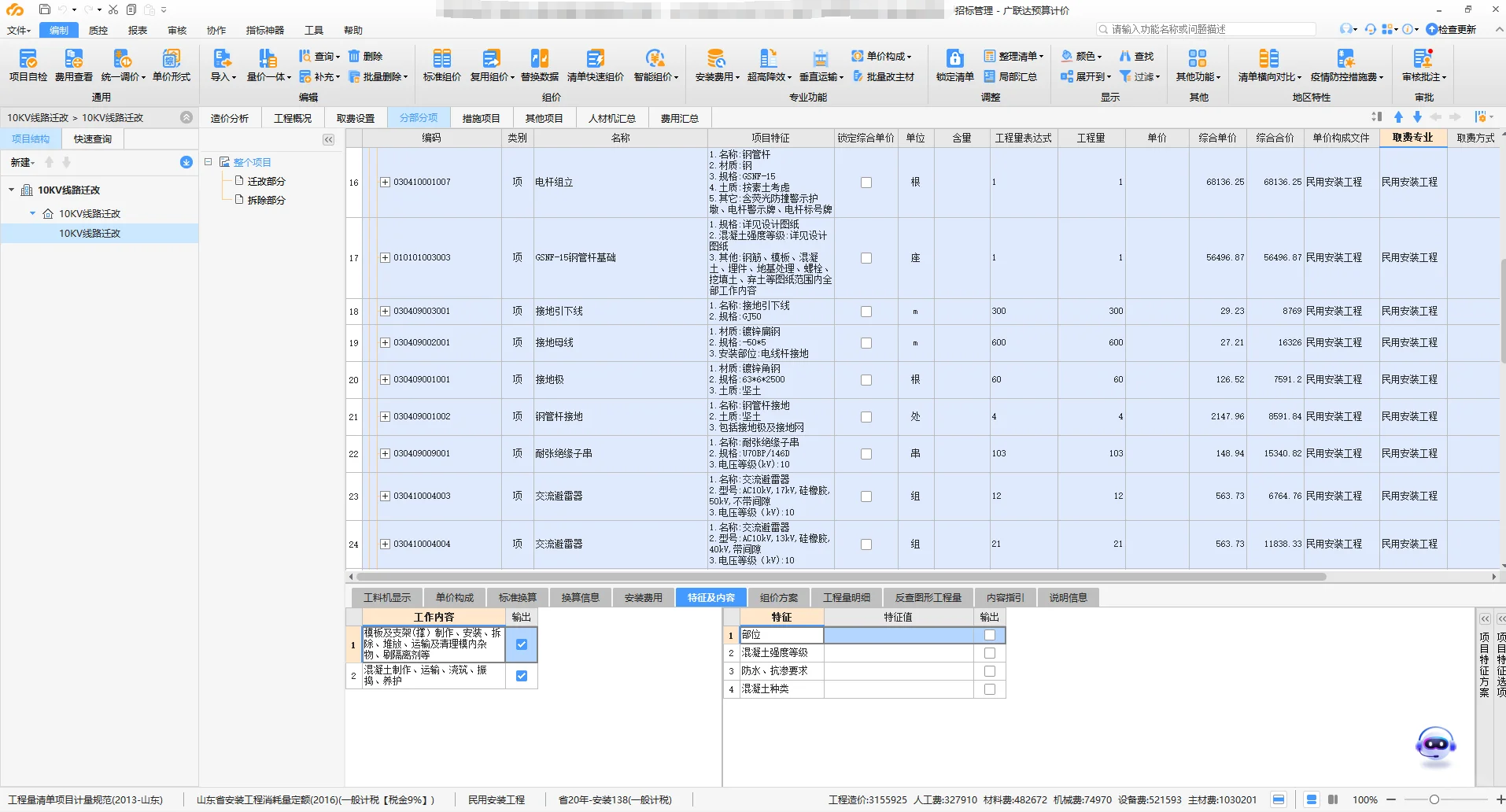 承接电力配网工程概算预算结算标书等制作！