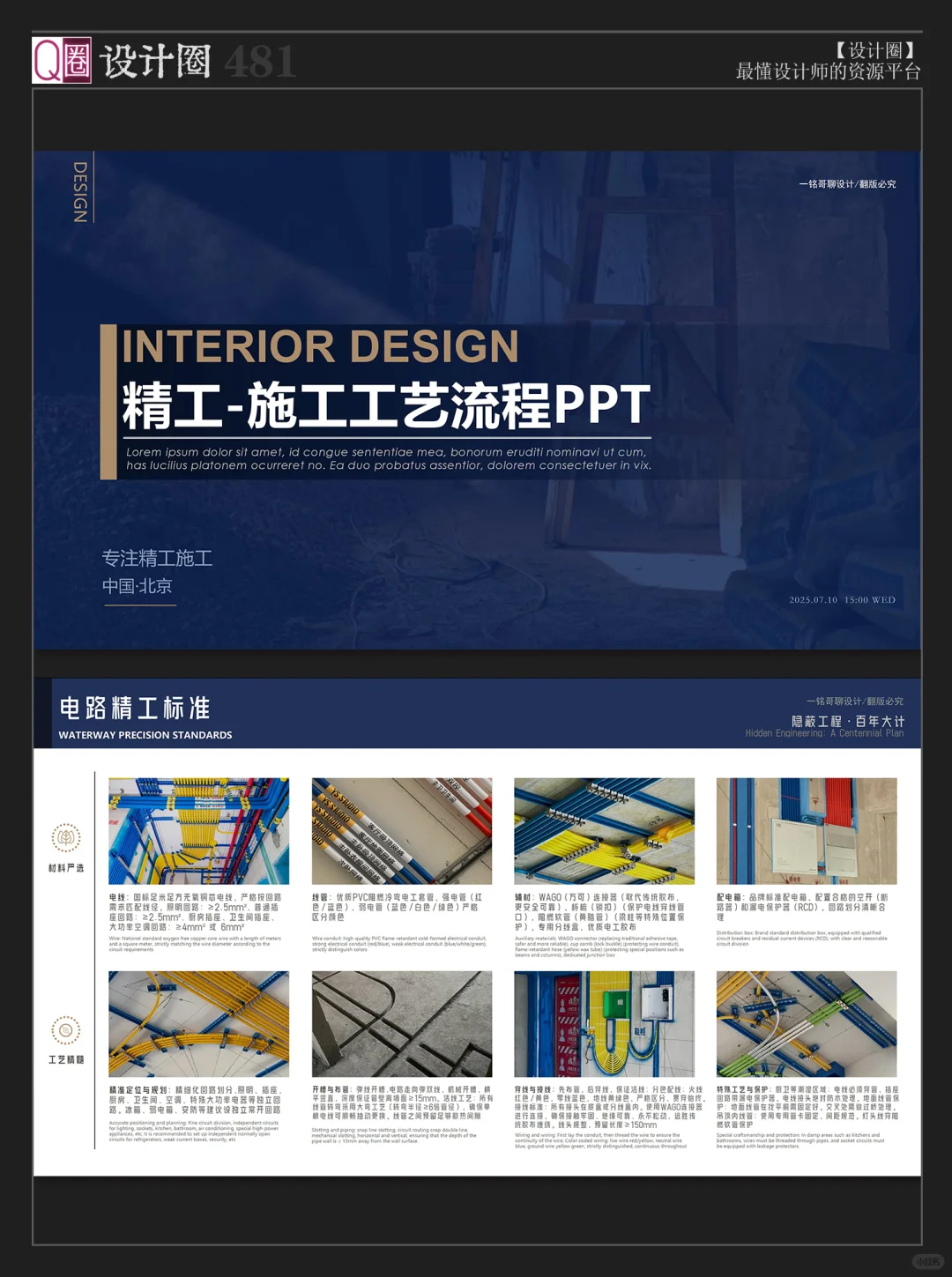 精工施工｜施工工艺标准PPT｜耗时半年整理?