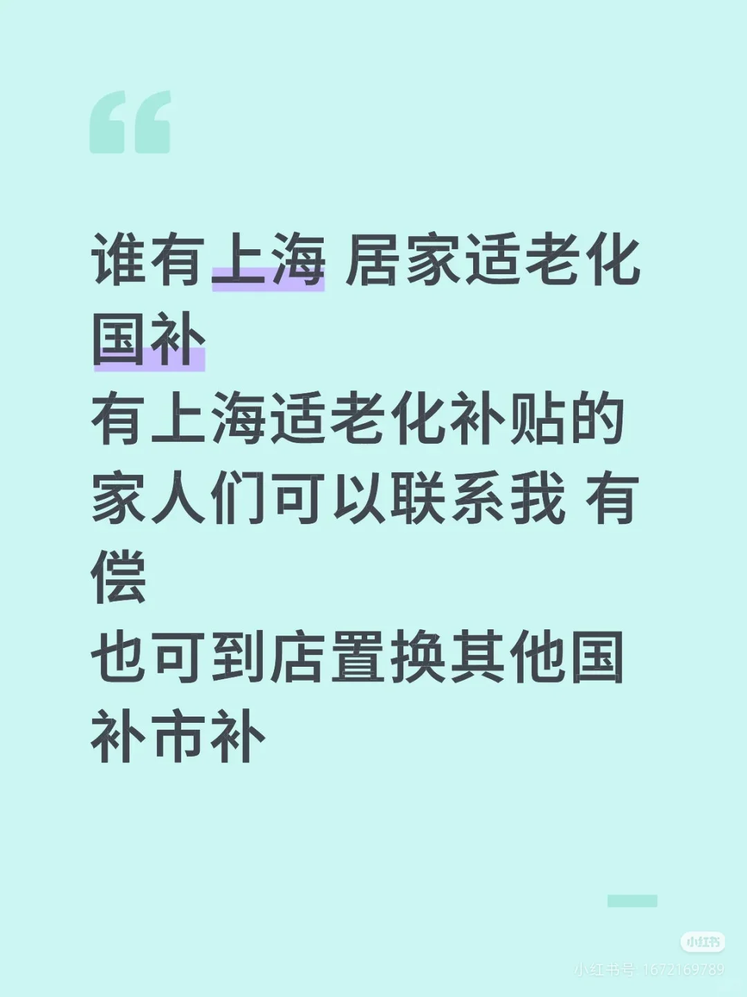 谁有上海 居家适老化 国补