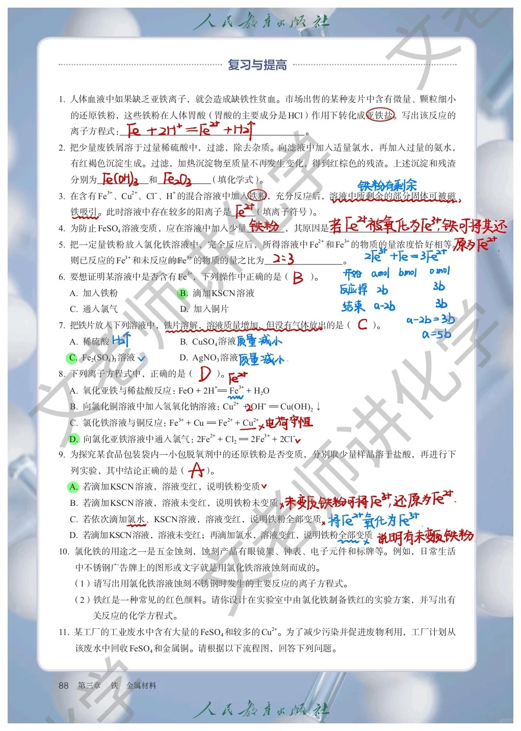 高一化学‖必修一 | 第三章手写笔记②