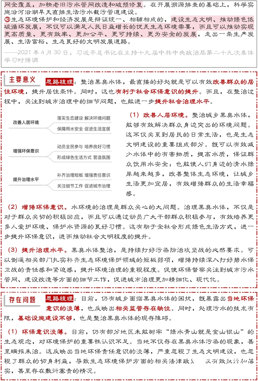 6.24 粉笔晨读｜整治黑臭水体