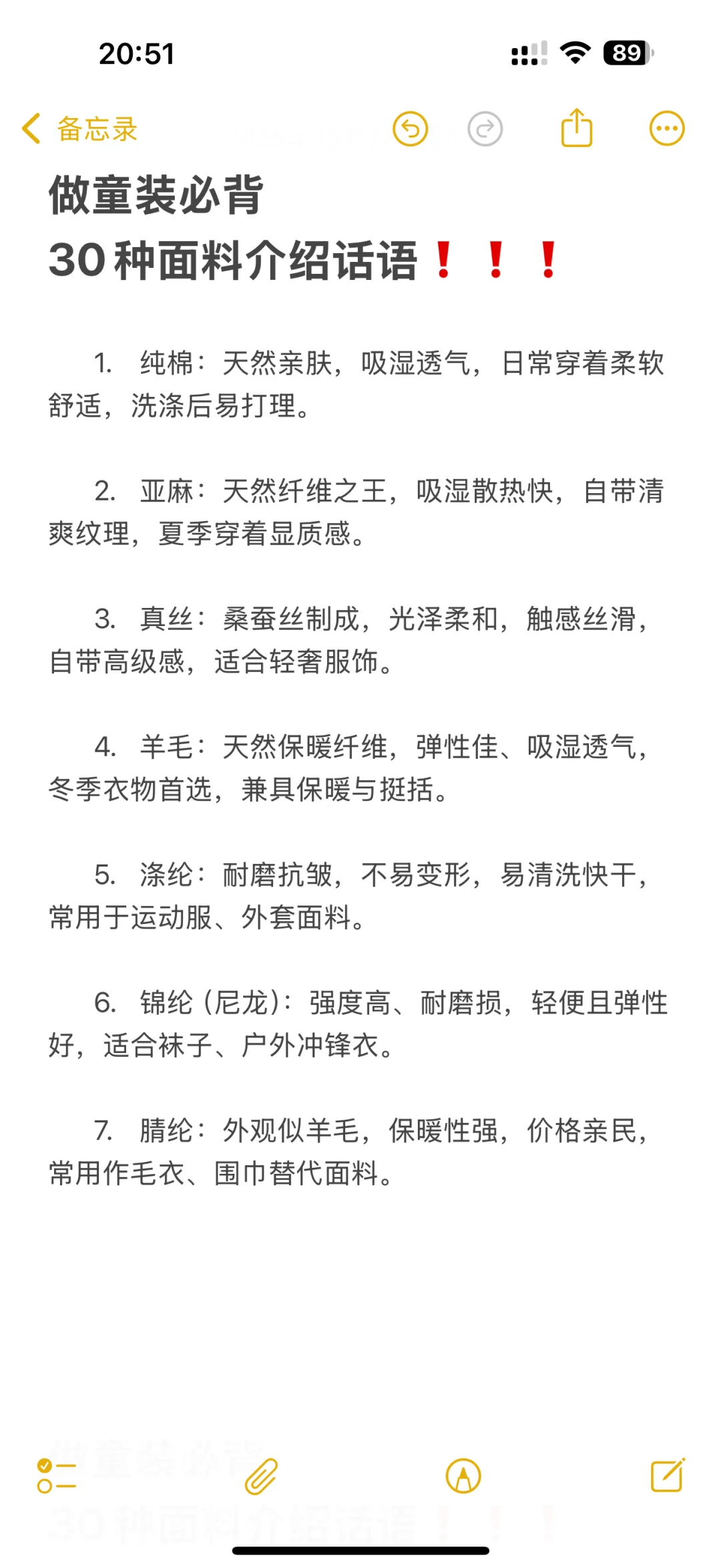 童装人必背❗️❗️❗️30种面料话术