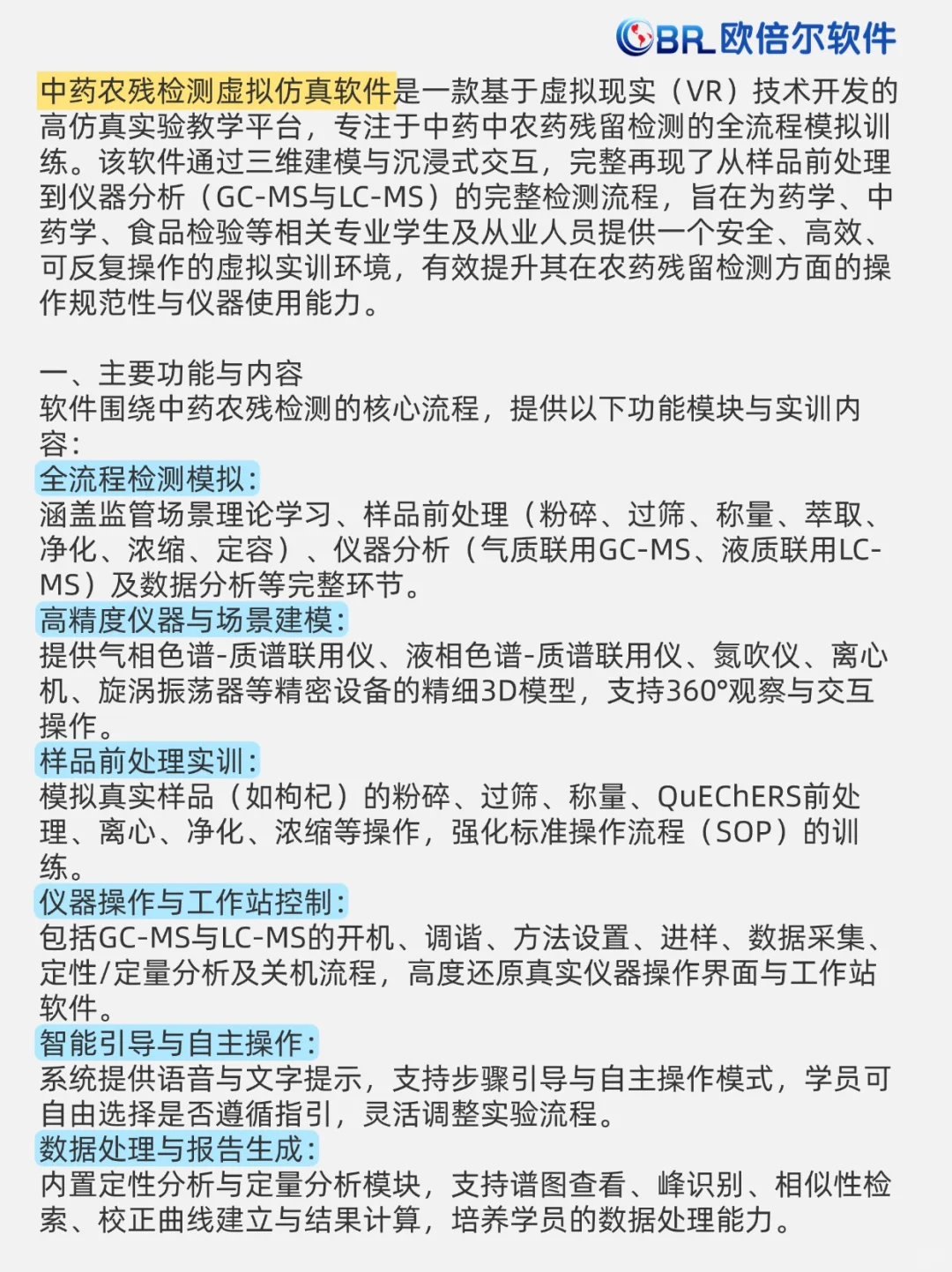 仪器分析 | 中药农残检测虚拟仿真软件