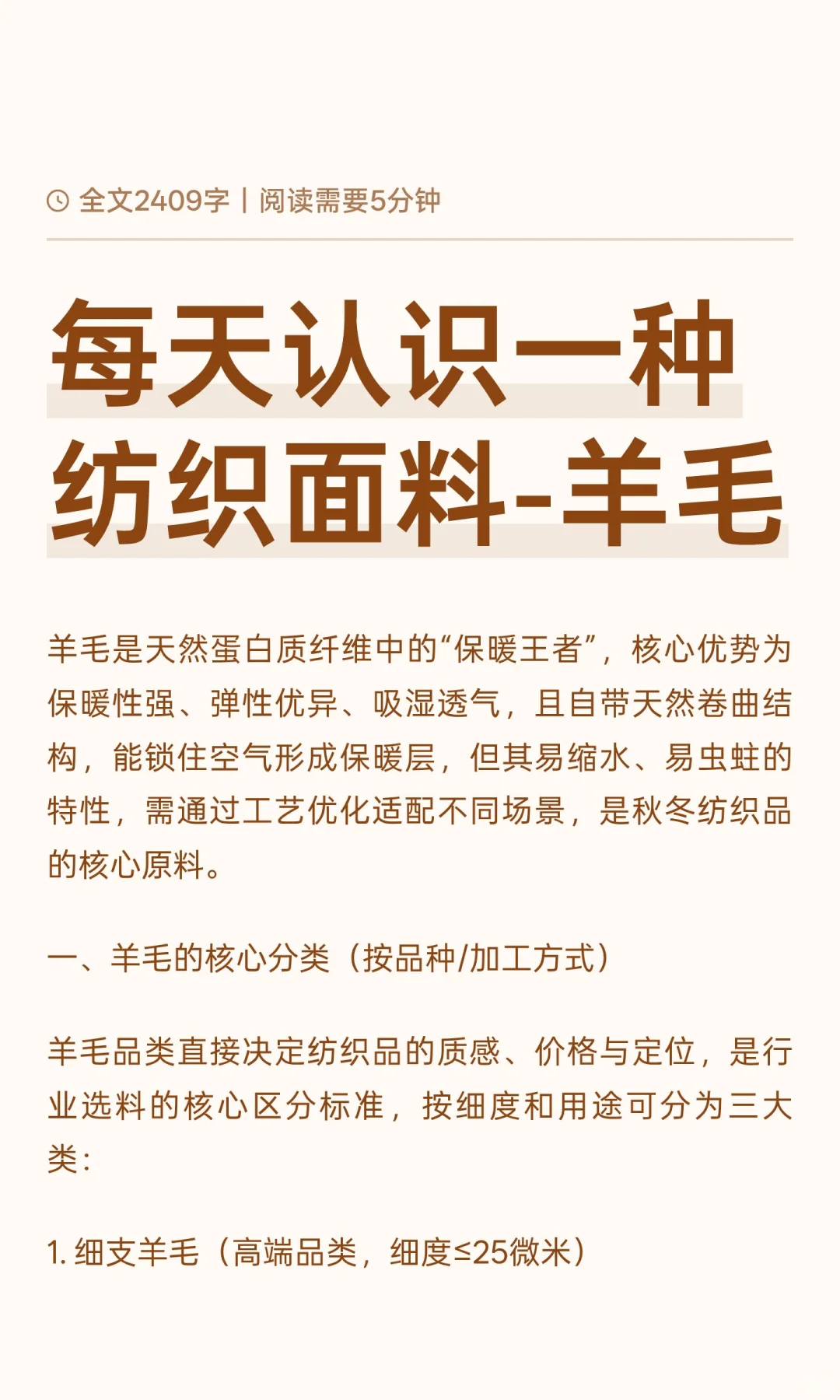 每天认识一种纺织面料-羊毛