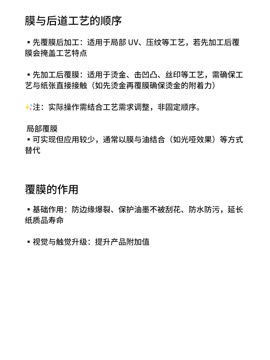 包装设计?覆膜分类+应用