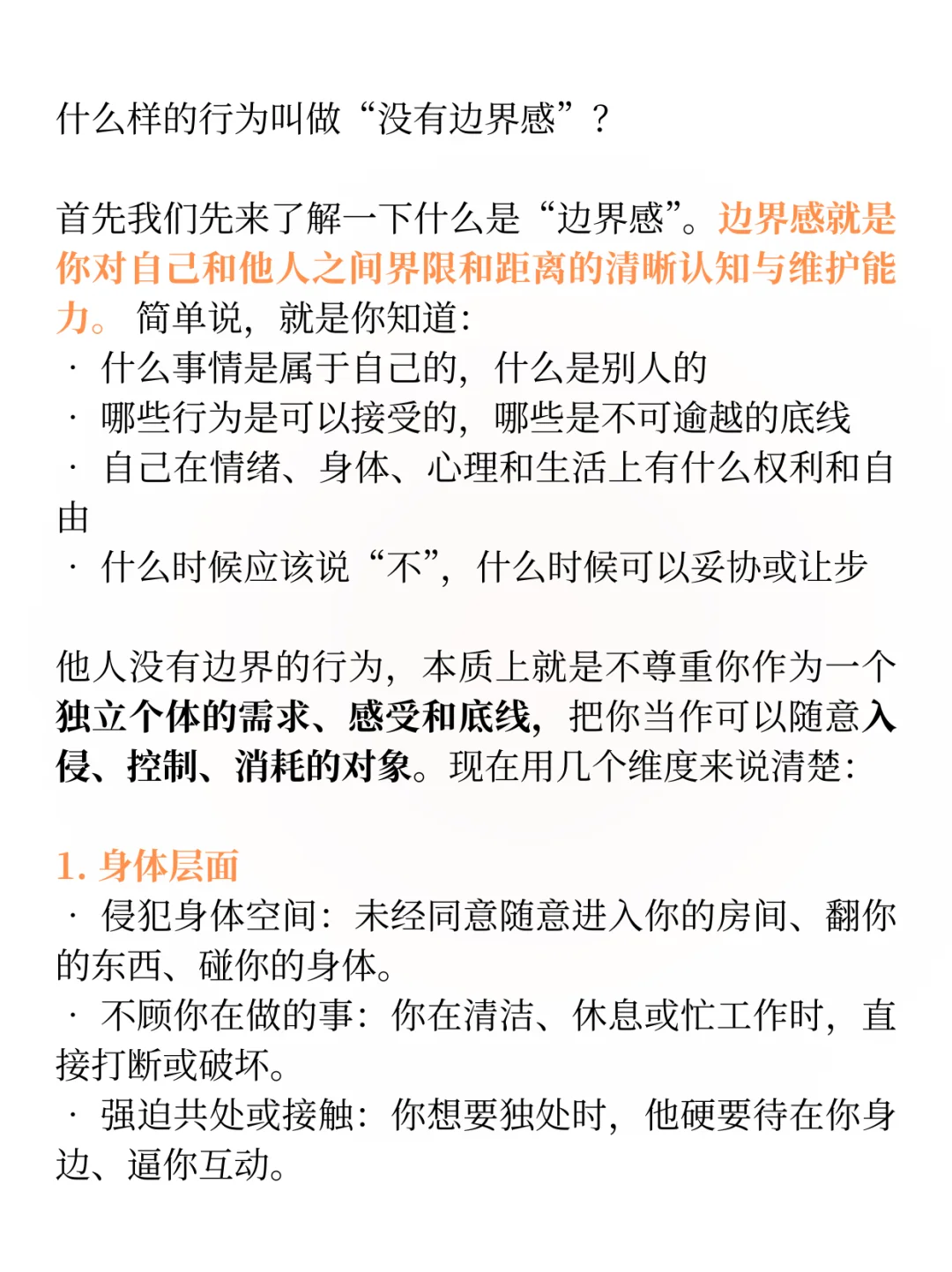 什么样的行为叫做没有边界感