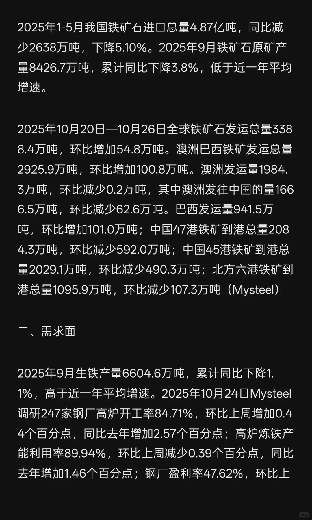 五分钟了解期货品种之铁矿石