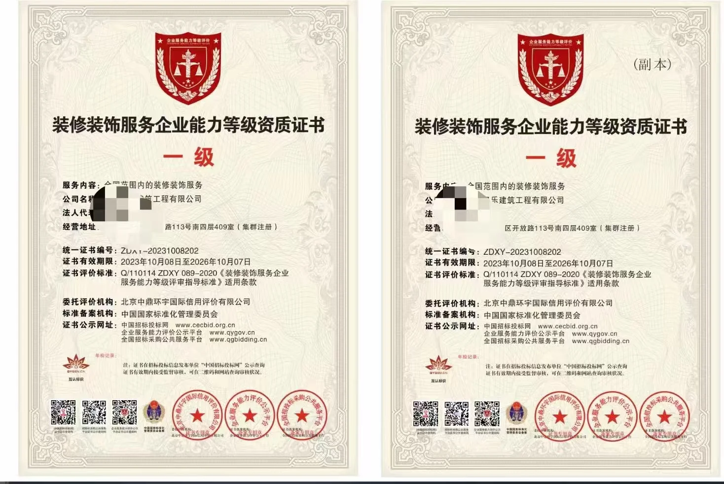 我这可办理更行业资质，招标资质