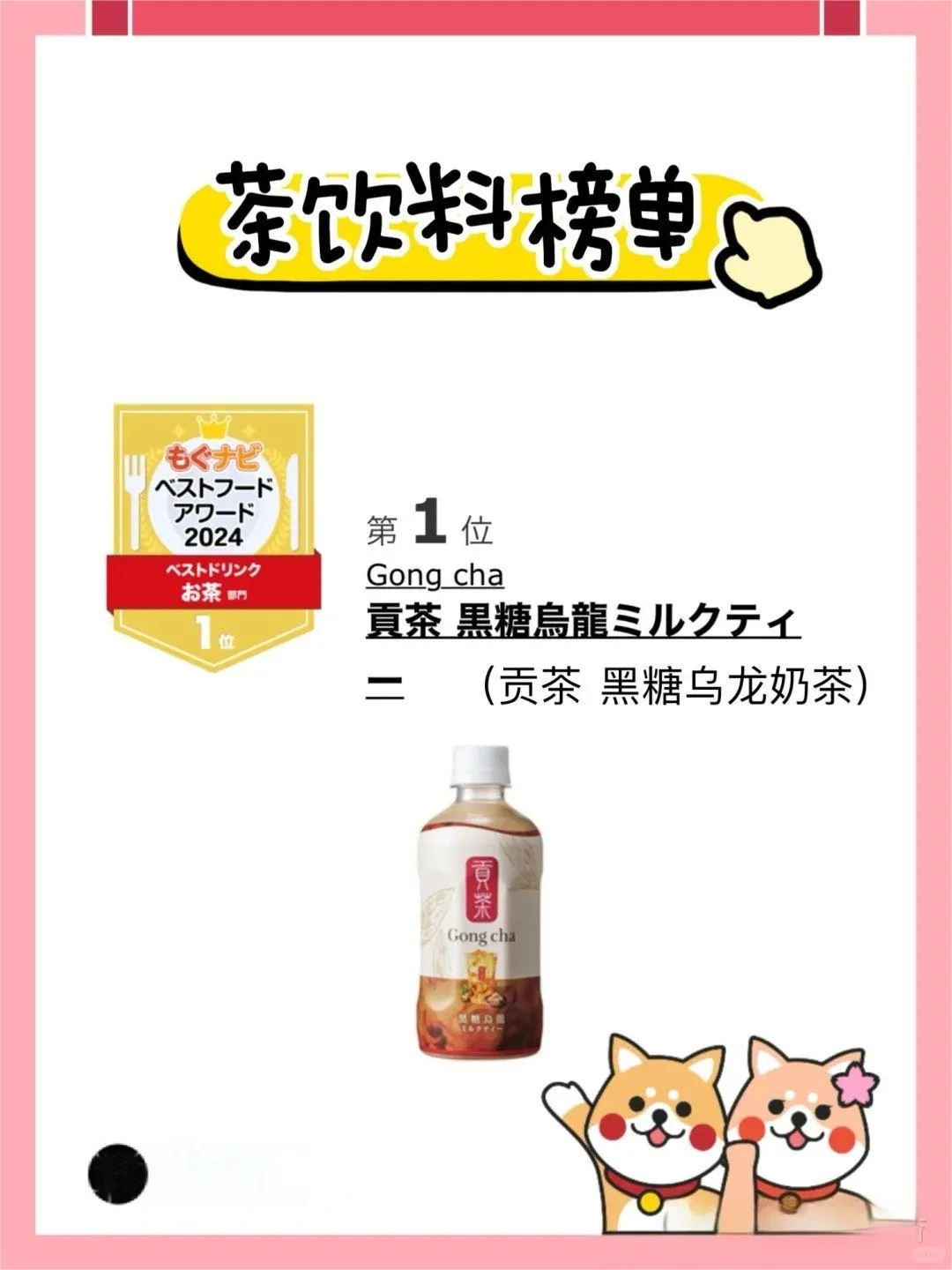 日本人最爱的饮料大赏?酒水饮料TOP榜