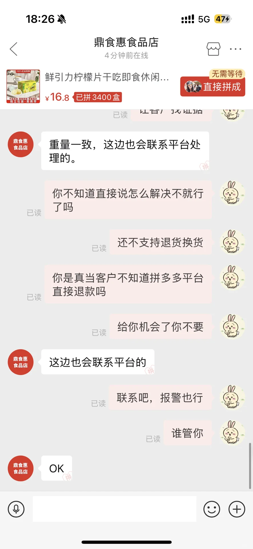 拼多多无良零食商家就这么骗人威胁人？