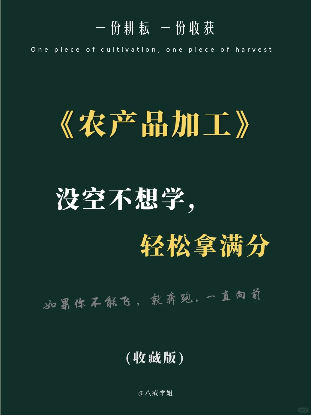 吐血整理!农产品加工快保存马上学