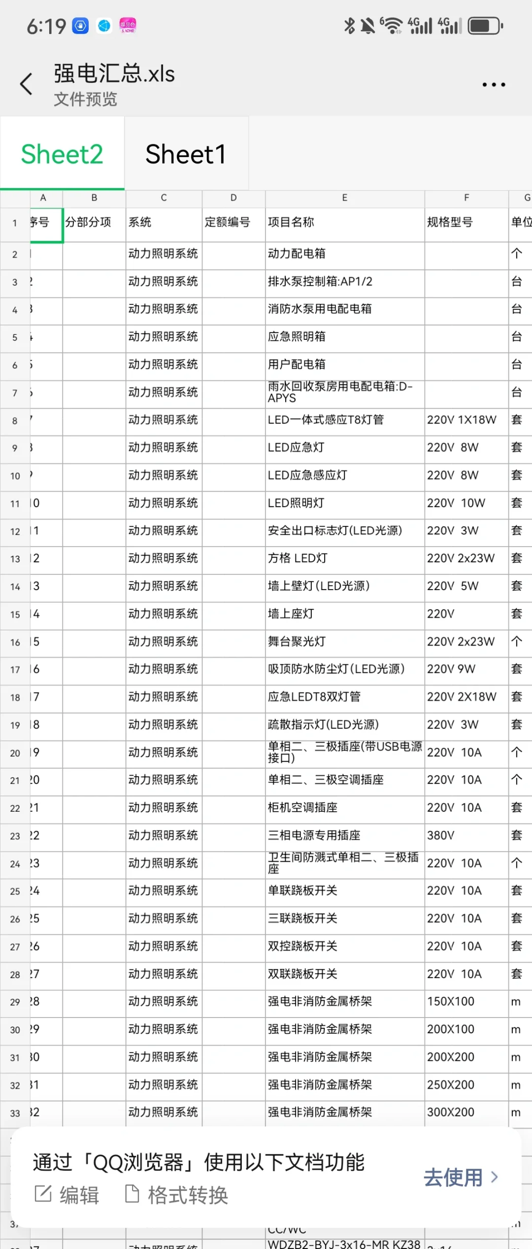 安装电气，算王手算