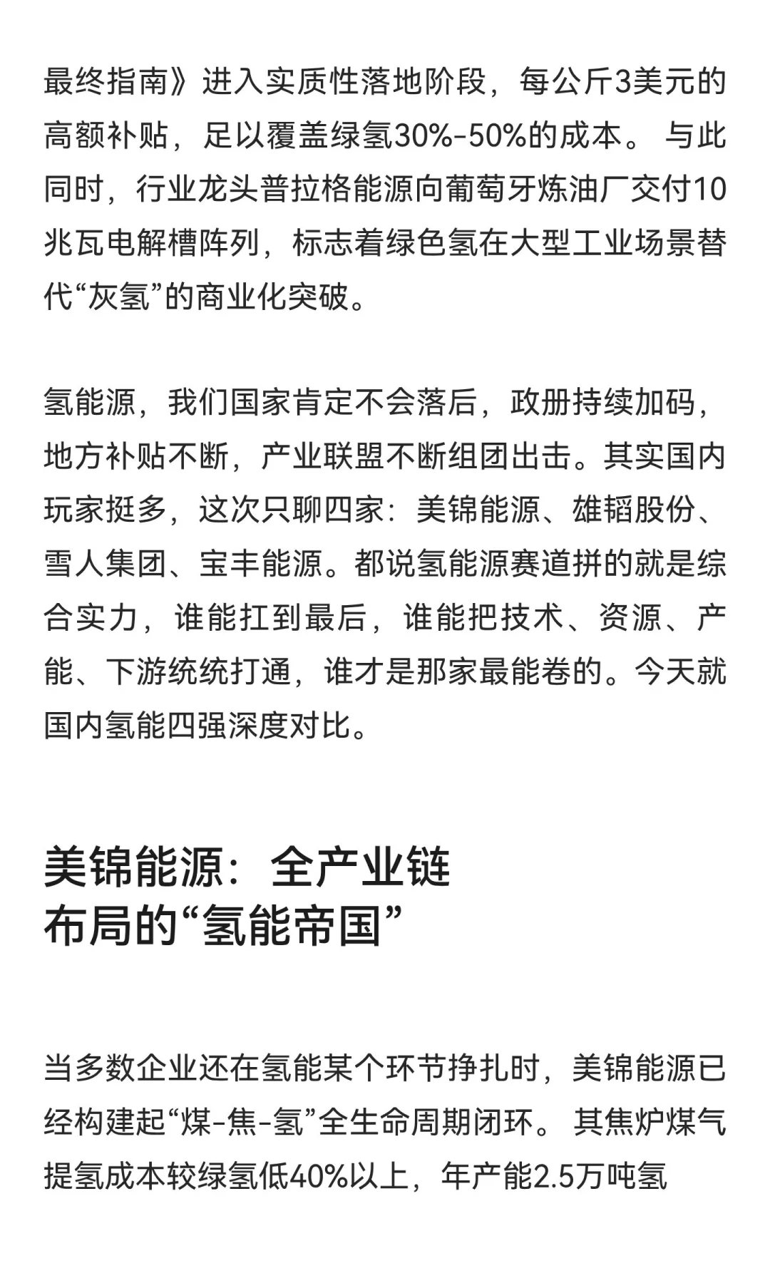 氢能第一股“大涨”