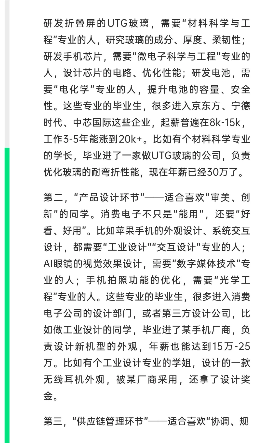 消费电子藏哪些职业机会？高考选专业就看这