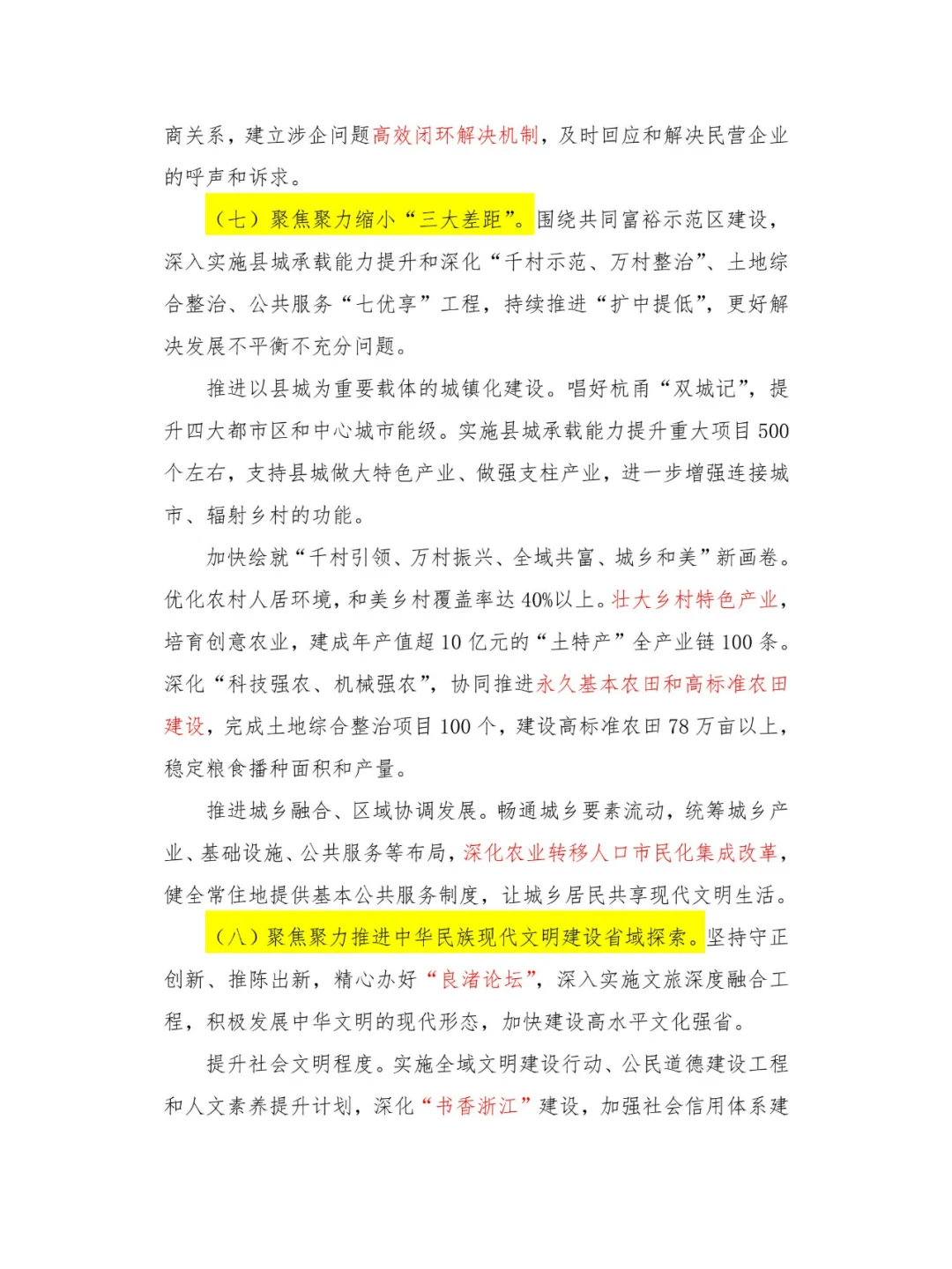 浙江省政府工作报告(1.2万字浓缩为8张图)